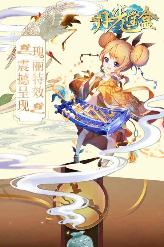 月光宝盒手游图1