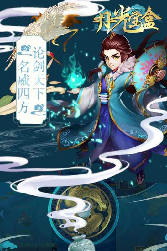 月光宝盒手游图2