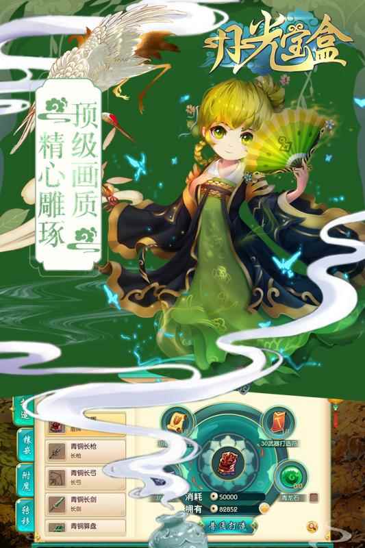 月光宝盒手游图4