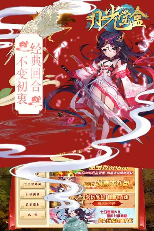 月光宝盒手游图5