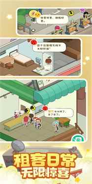 房东模拟器999999万钞票图3