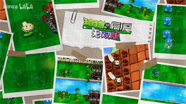 植物大战僵尸无双版图3