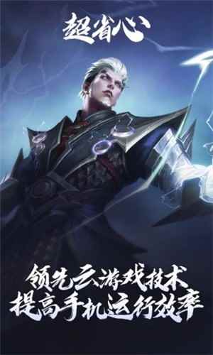 王者荣耀云游戏最新版图1