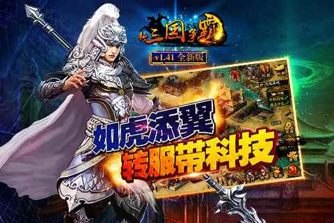 新三国争霸资源号版本图1