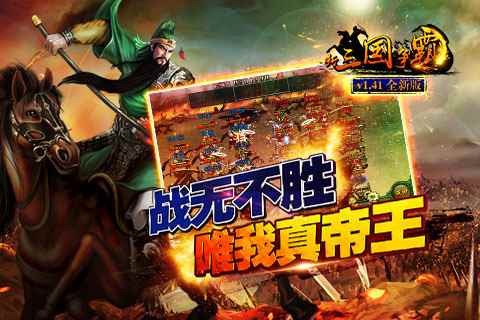 新三国争霸资源号版本图2