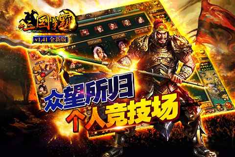 新三国争霸资源号版本图4