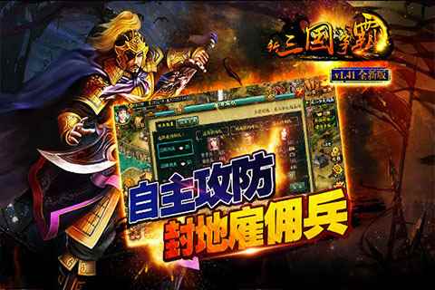 新三国争霸资源号版本图5