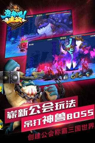 变身吧主公九游版图1