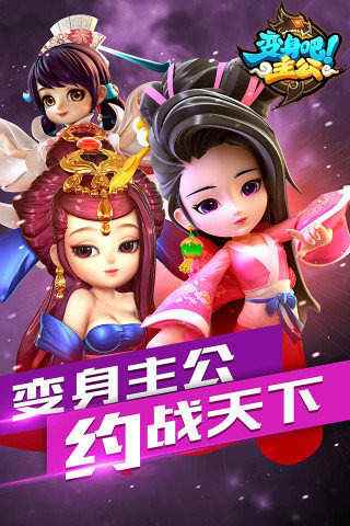 变身吧主公九游版图3