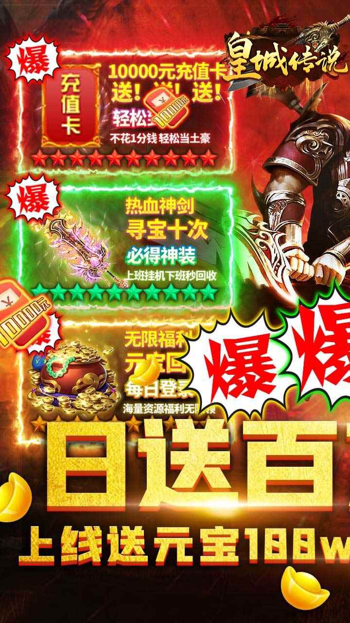 皇城传说打金版图1