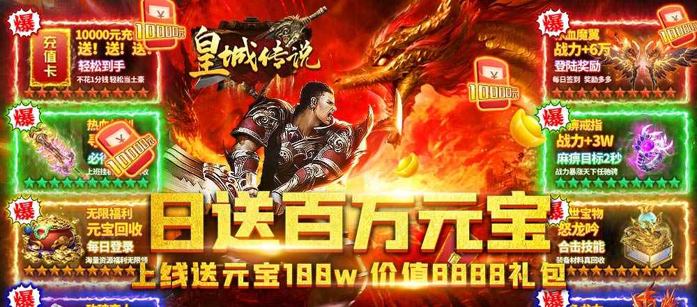 皇城传说打金版图6