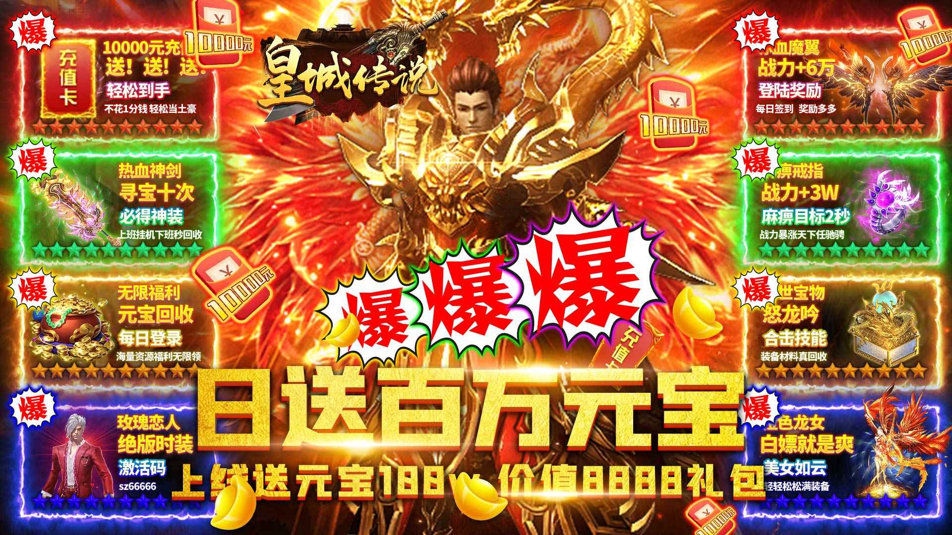 皇城传说打金版图7