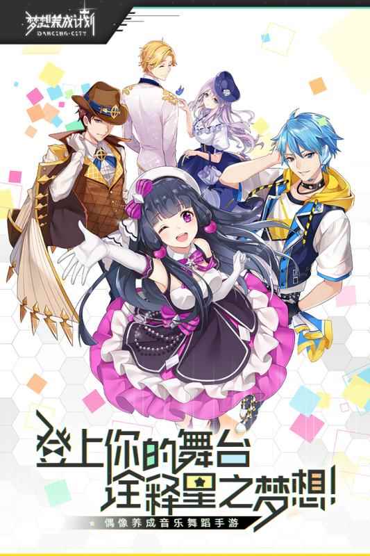 梦想养成计划华为版图5