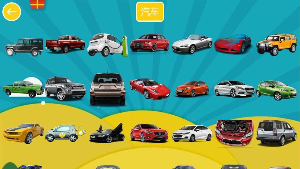 汽车拼图世界图2
