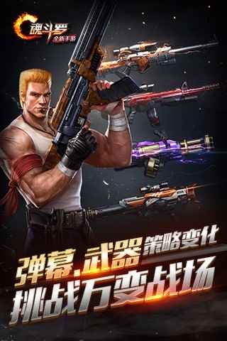 魂斗罗归来铁血军团版本图4