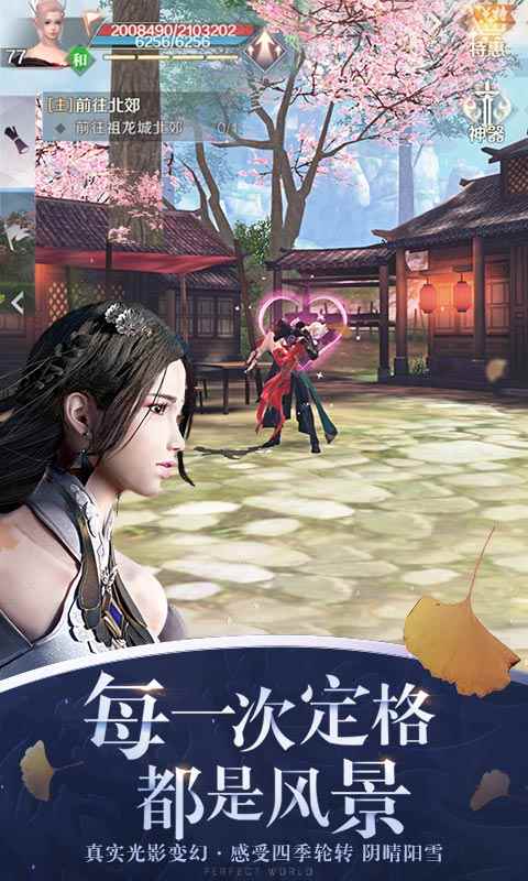 完美世界应用宝版图1