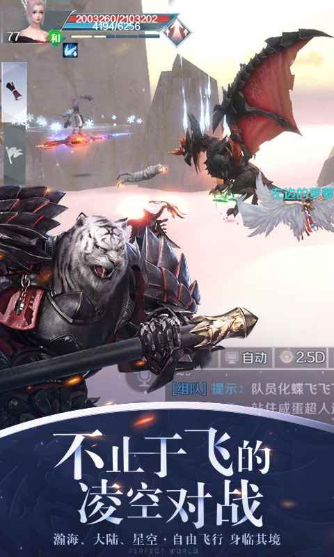 完美世界应用宝版图3