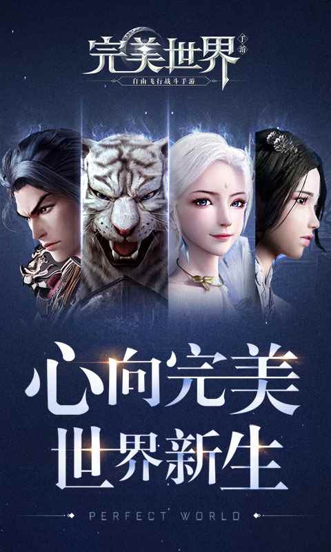 完美世界应用宝版图5