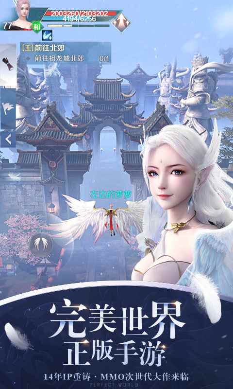 完美世界应用宝版图4