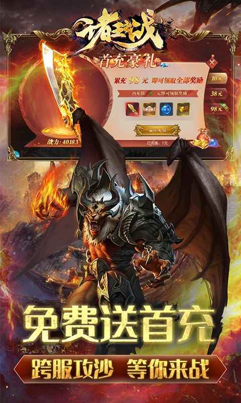 诸王之战高爆版图4