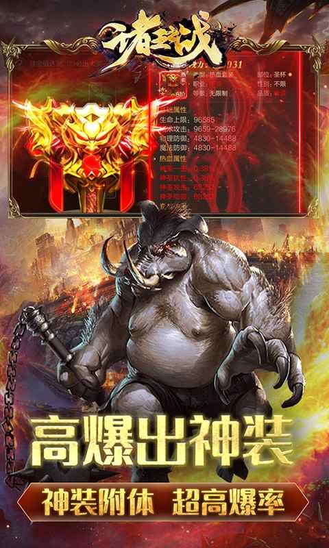 诸王之战高爆版图5