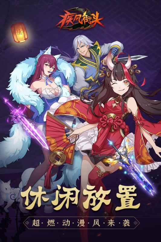 疾风街头九游版图1