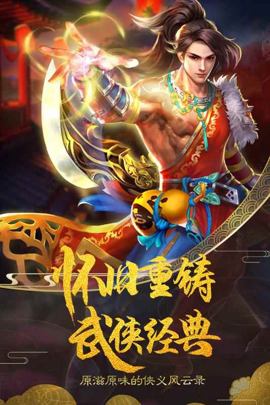 侠义2安卓版图5