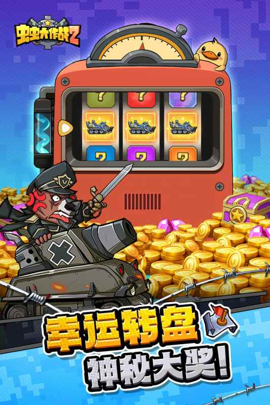 虫虫大作战2微信版图2