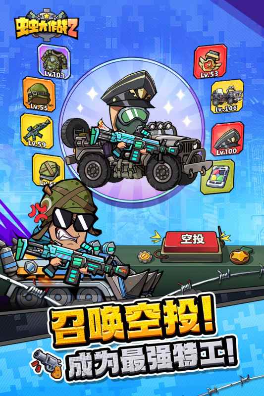 虫虫大作战2微信版图1