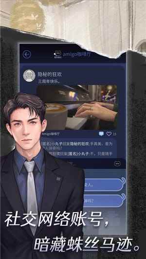 匿名爱人安卓版图5
