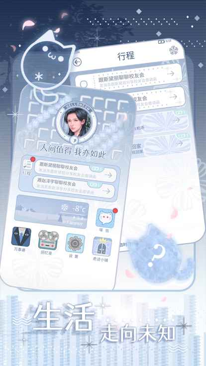 匿名爱人安卓版图1