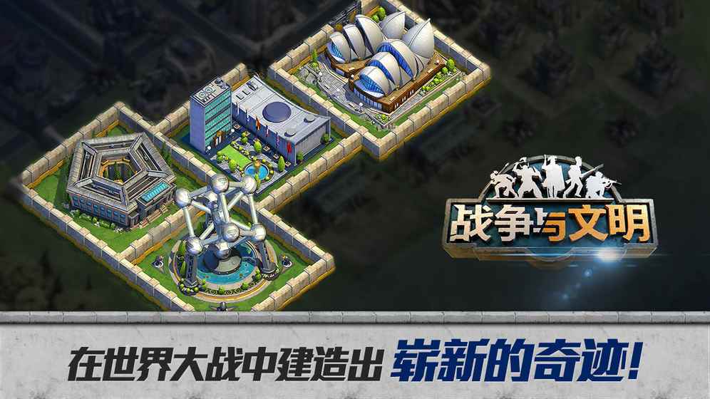 战争与文明亚服图2