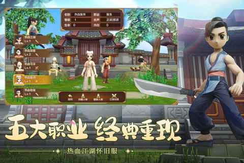 热血江湖突袭图5