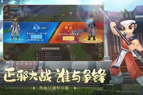 热血江湖突袭图3