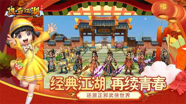 热血江湖青春版手游图8