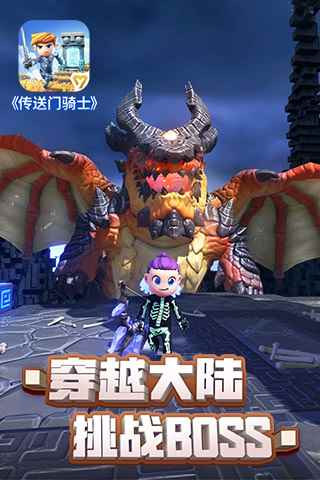 传送门骑士免费版图3