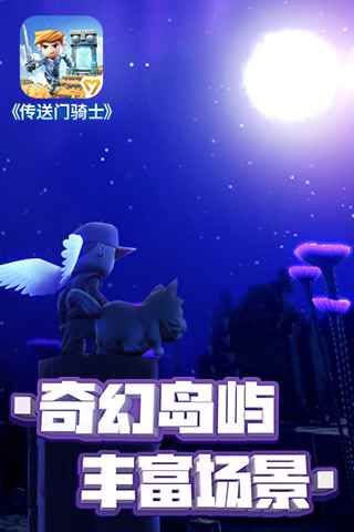 传送门骑士免费版图4