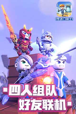 传送门骑士免费版图5