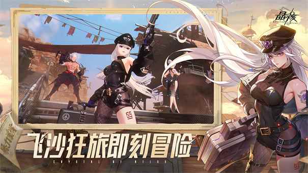 晶核手游官网下载v1.3.0图2
