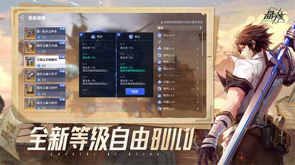 晶核手游官网下载v1.3.0图3
