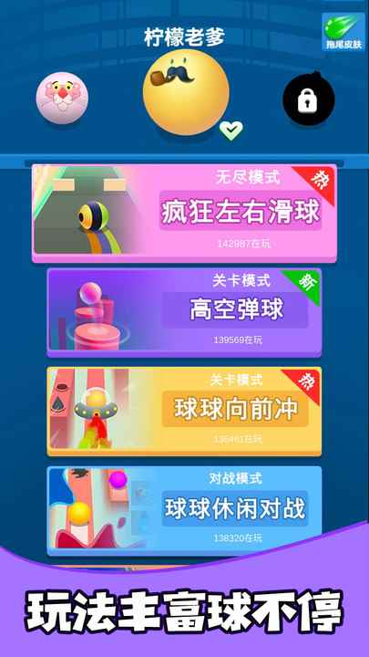 疯狂的球球合集图1