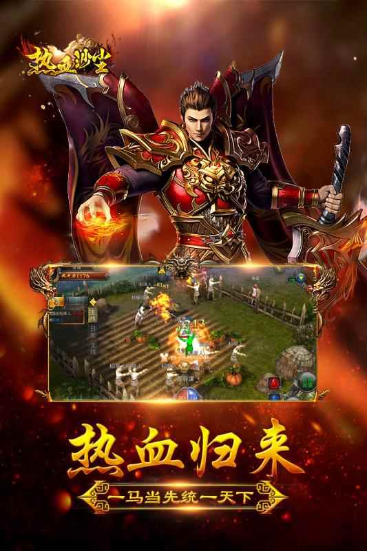 热血沙尘图1