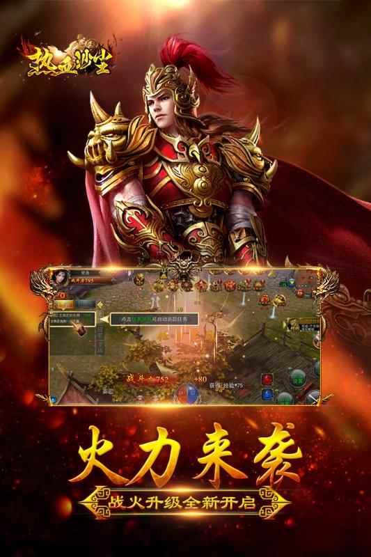 热血沙尘图3