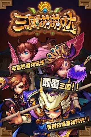 三国萌萌哒图1