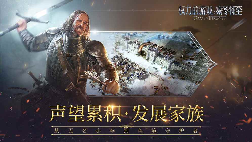 权力的游戏手游图2