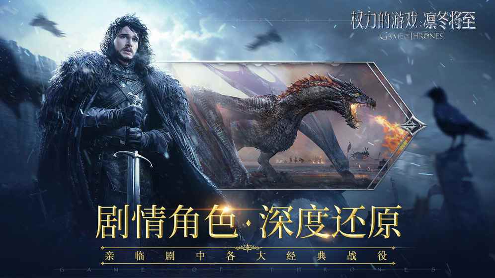 权力的游戏手游图4