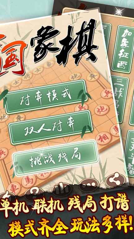象棋黄金版图1