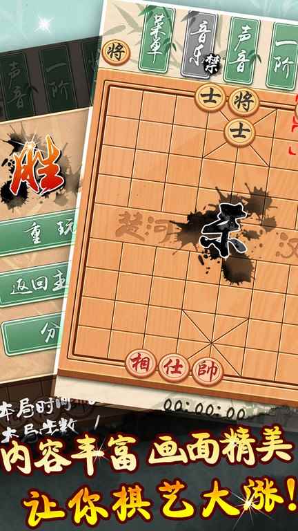 象棋黄金版图3