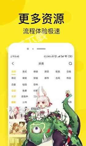 乐可漫画日漫版图1