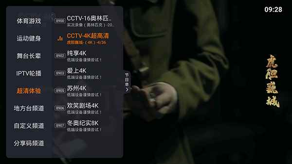 火星直播电视tv可用版图4
